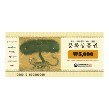 문화상품권 5천원