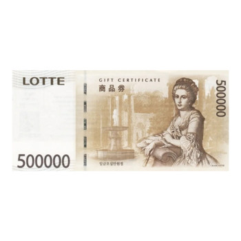 롯데상품권 50만원