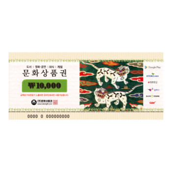 문화상품권 1만원