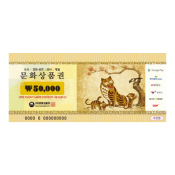문화상품권 5만원